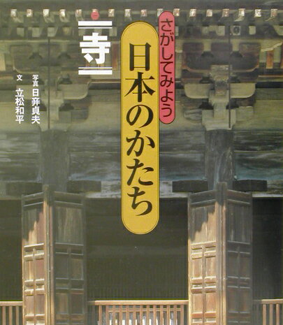 ◆◆◆おおむね良好な状態です。中古商品のため使用感等ある場合がございますが、品質には十分注意して発送いたします。 【毎日発送】 商品状態 著者名 著:立松 和平,著:日〓 貞夫 出版社名 山と渓谷社 発売日 2003年01月 ISBN 9784635400114