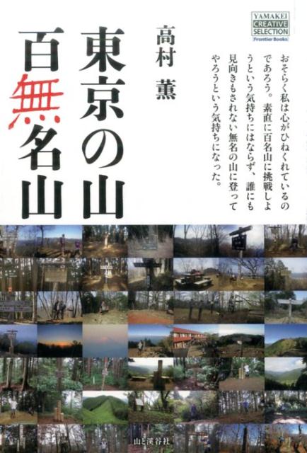 ◆◆◆非常にきれいな状態です。中古商品のため使用感等ある場合がございますが、品質には十分注意して発送いたします。 【毎日発送】 商品状態 著者名 高村薫 出版社名 山と渓谷社 発売日 2017年07月18日 ISBN 9784635886567