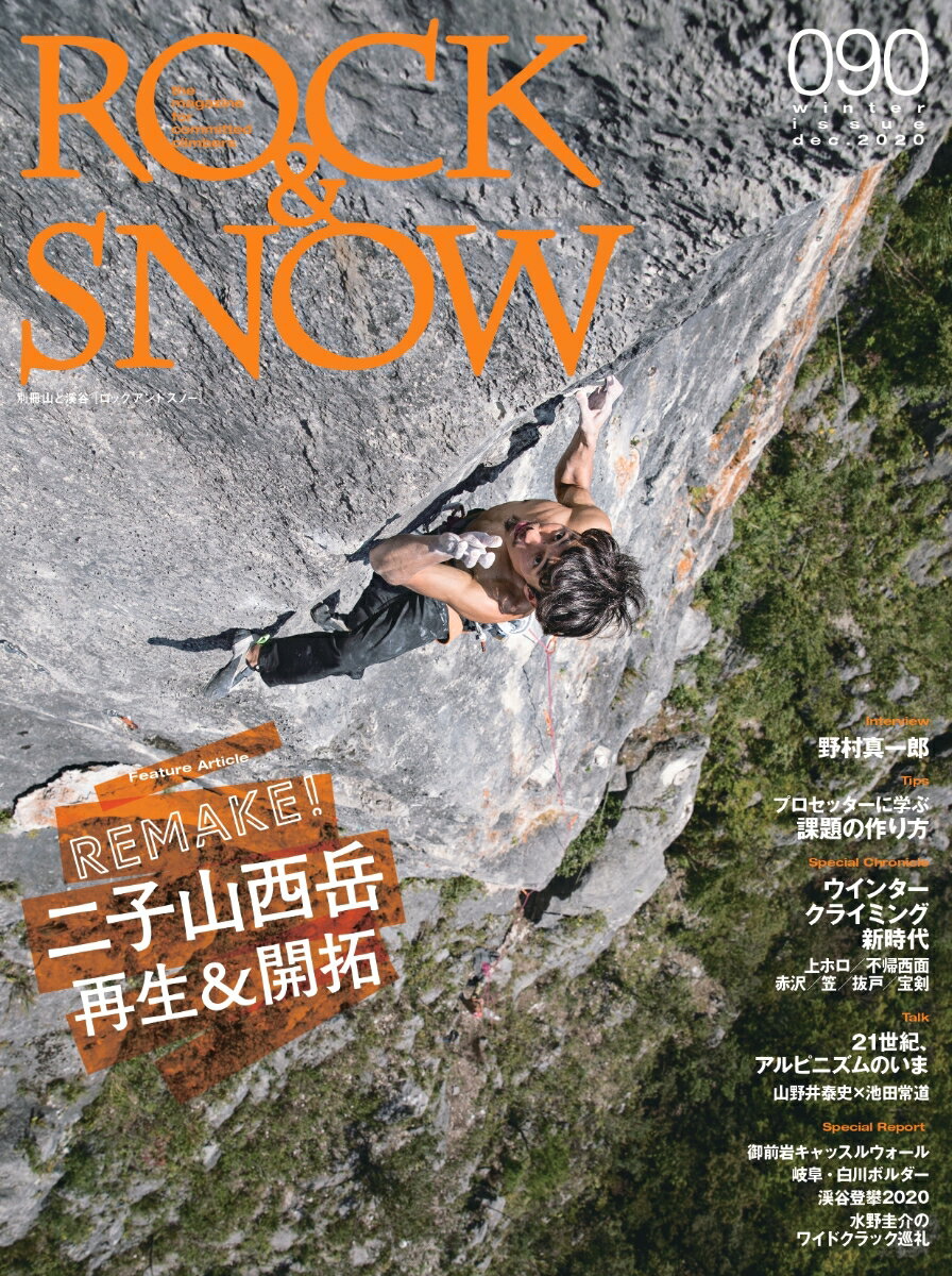 【中古】ROCK　＆　SNOW 90（dec．2020） /山と渓谷社（ムック）