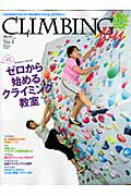 【中古】Climbing　joy これからのクライマ-のためのクライミングマガジン no．1/...