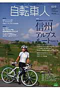 【中古】自転車人 no．020/山と渓谷社（ムック）