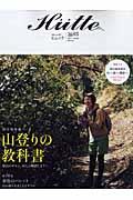 【中古】Hu¨tte vol．03 /山と渓谷社（大型本）