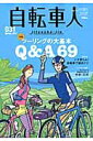 【中古】自転車人 no.031 /山と渓谷社(ムック)