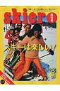 【中古】Skier 2016 /山と渓谷社(ムック)