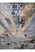 【中古】ROCK　＆　SNOW 072（jun．2016） /山と渓谷社（ムック）