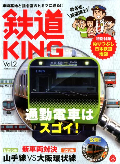 楽天市場】山と渓谷 鉄道の通販