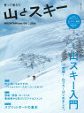 【中古】山とスキー 2018 /山と渓谷社(ムック)
