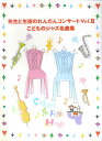 【中古】先生と生徒のれんだんコンサ-ト Vol.8 /ヤマハミュ-ジックエンタテインメントホ-/熱田公紀(楽譜)