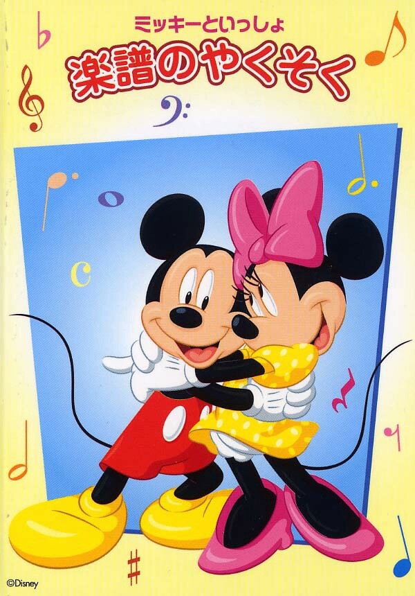 【中古】楽譜のやくそく /ヤマハミュ-ジックエンタテインメントホ-/ヤマハミュ-ジックメディア（単行本）