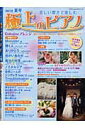 【中古】極上のピアノ 2010 夏号/ヤマハミュ-ジックエンタテインメントホ-(ムック)(3)