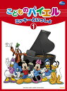【中古】こどものバイエル 1 /ヤマハミュ-ジックエンタテインメントホ-/ヤマハ音楽振興会(楽譜)