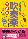 【中古】必ず役立つ吹奏楽ハンドブック 楽典編 /ヤマハミュ-ジックエンタテインメントホ-/ヤマハミュ-ジックメディア(単行本)