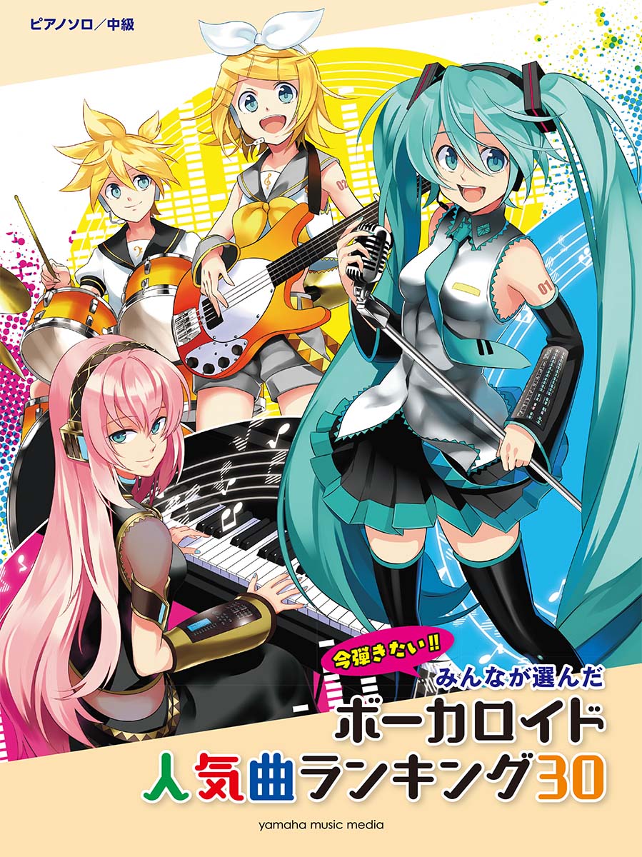 【中古】今弾きたい！！みんなが選んだボーカロイド人気曲ランキング30〜ヒバナ〜 /ヤマハミュ-ジックエンタテインメントホ-（楽譜）