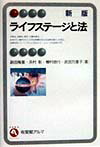 Other - 【中古】ライフステ-ジと法 新版/有斐閣/副田隆重（単行本）