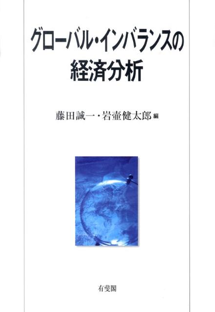 ◆◆◆非常にきれいな状態です。中古商品のため使用感等ある場合がございますが、品質には十分注意して発送いたします。 【毎日発送】 商品状態 著者名 藤田誠一、岩壺健太郎 出版社名 有斐閣 発売日 2010年10月 ISBN 9784641163669