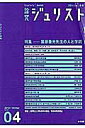 【中古】論究ジュリスト 4号(2013年/冬号) /有斐閣(ムック)