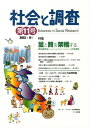 【中古】社会と調査 第11号/社会調査協会/社会調査協会(単行本)