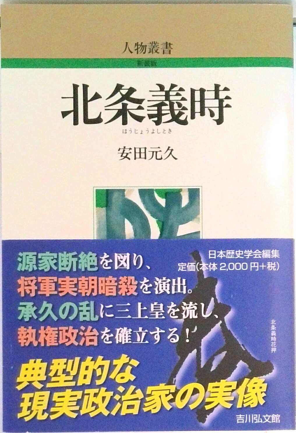 ◆◆◆非常にきれいな状態です。中古商品のため使用感等ある場合がございますが、品質には十分注意して発送いたします。 【毎日発送】 商品状態 著者名 安田元久 出版社名 吉川弘文館 発売日 1986年04月 ISBN 9784642050333
