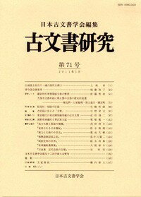 ◆◆◆おおむね良好な状態です。中古商品のため使用感等ある場合がございますが、品質には十分注意して発送いたします。 【毎日発送】 商品状態 著者名 日本古文書学会 出版社名 日本古文書学会 発売日 2011年06月 ISBN 9784642087674