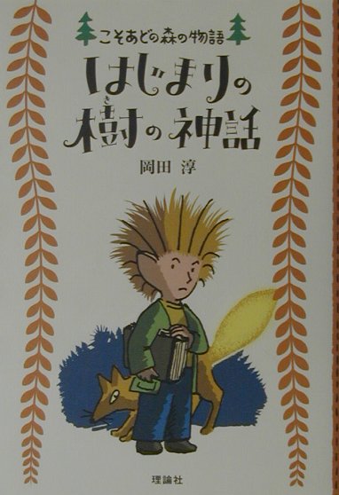 楽天市場】こそあどの森の物語完結セット(全12巻セット)の通販