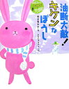 【中古】油断大敵!キケンなぼうし 宇宙スパイウサギ大作戦 3 /理論社/岡田貴久子(単行本)