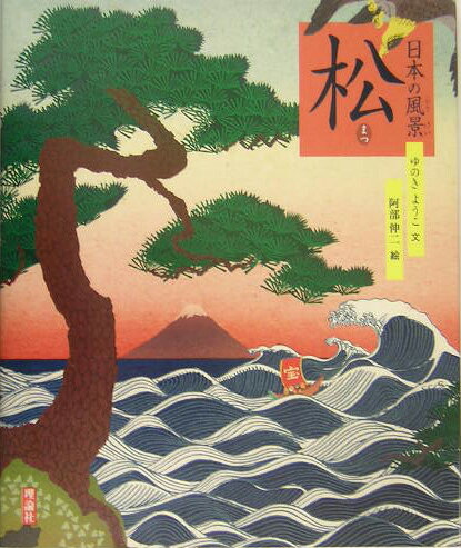 【中古】日本の材木杉/理論社/柚木陽子（大型本）