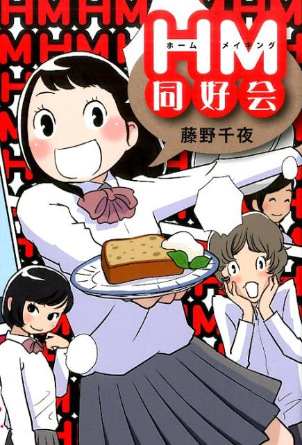 ◆◆◆非常にきれいな状態です。中古商品のため使用感等ある場合がございますが、品質には十分注意して発送いたします。 【毎日発送】 商品状態 著者名 藤野千夜 出版社名 理論社 発売日 2016年12月 ISBN 9784652201862