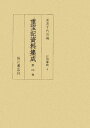 【中古】重宝記資料集成 第4巻/臨川書店/長友千代治(単行本)