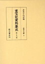 【中古】重宝記資料集成 第19巻/臨川書店/長友千代治(単行本)