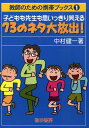 【中古】子どもも先生も思いっきり笑える73のネタ大放出! /黎明書房/中村健一(単行本)