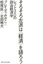 【中古】そろそろ左派は〈経済〉を語ろう レフト3.0の政治経済学 /亜紀書房/ブレイディみかこ(単行本(ソフトカバー))