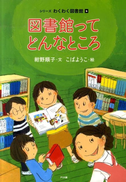 ◆◆◆おおむね良好な状態です。中古商品のため使用感等ある場合がございますが、品質には十分注意して発送いたします。 【毎日発送】 商品状態 著者名 紺野,順子、こば,ようこ,1972- 出版社名 アリス館 発売日 2010年09月 ISBN 9784752005087