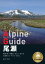 【中古】尾瀬 尾瀬ヶ原・尾瀬沼・至仏山・燧ヶ岳 会津駒ケ岳・平ヶ/山と渓谷社/佐々木亨(単行本(ソフトカバー)) 1,320円