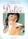 【中古】バイオリンレパートリー 千住真理子/ドルチェ(楽譜)(3)