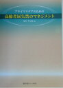 【中古】プライマリケアのための高齢者尿失禁のマネジメント/医薬ジャ-ナル社/福井準之助(大型本)