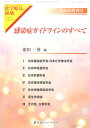 【中古】化学療法の領域 2016年増刊号(単行本)