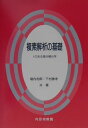 【中古】複素解析の基礎 iのある微分積分学/内田老鶴圃/堀内利郎(単行本)