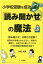 【中古】小学校受験を成功させる「読み聞かせ」の魔法/エ-ル出版社/小桜大貴(単行本(ソフトカバー))