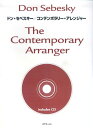 【中古】ドンセベスキー コンテンポラリーアレンジャー(第2版) CD(大型本)(3)