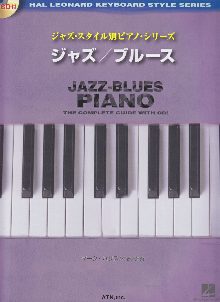 最終価格】ジャズスタイル別ピアノシリーズ 5巻セット (CD付き) 最終