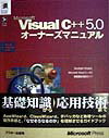 【中古】Microsoft Visual C++ 5.0オ-ナ-ズマニュアル/アスキ-・メディアワ-クス/ベック・ザレイティアン(単行本)