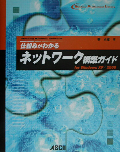 ◆◆◆おおむね良好な状態です。中古商品のため使用感等ある場合がございますが、品質には十分注意して発送いたします。 【毎日発送】 商品状態 著者名 榊正憲 出版社名 アスキ−・メディアワ−クス 発売日 2002年07月 ISBN 9784756140982