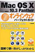 【中古】Mac　OS　10　10．3　Panther傑作オンラインウェアパ-フェクトガイ/アスキ-・メディアワ-クス..