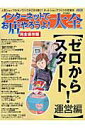 【中古】インタ-ネットでお店やろうよ!大全 完全保存版 ゼロからスタ-ト!運営編/アスキ-・メディアワ-クス(ムック)