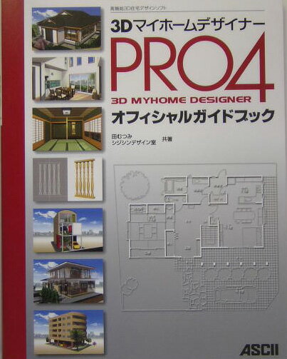 楽天市場】3dマイホームデザイナーpro9ex 素材パックの通販