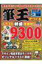 【中古】筆王でつくるイラスト特盛年賀状9300 2008/アスキ-・メディアワ-クス/アスキ-(ムック)
