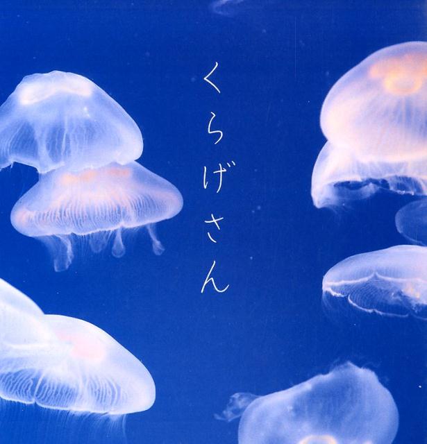 Camera, Photo - 【中古】くらげさん/パイインタ-ナショナル/片柳沙織（単行本（ソフトカバー））