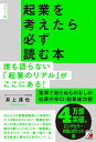 【中古】ポケット版 起業を考えたら必ず読む本/明日香出版社/井上達也(単行本(ソフトカバー))
