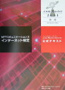 【中古】NTTコミュニケ-ションズインタ-ネット検定.com Master★★2004公 /NTTコミュニケ-ションズ/NTTコミュニケ-ションズ株式会社(単行本)