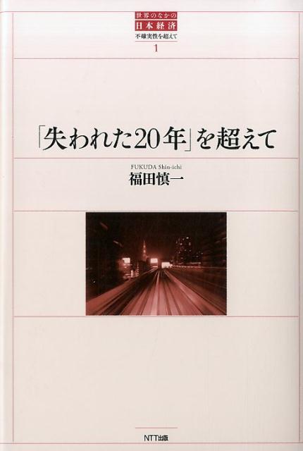 ◆◆◆非常にきれいな状態です。中古商品のため使用感等ある場合がございますが、品質には十分注意して発送いたします。 【毎日発送】 商品状態 著者名 著:福田 慎一,監修:猪木 武徳 出版社名 NTT出版 発売日 2015年07月 ISBN 9784757123151